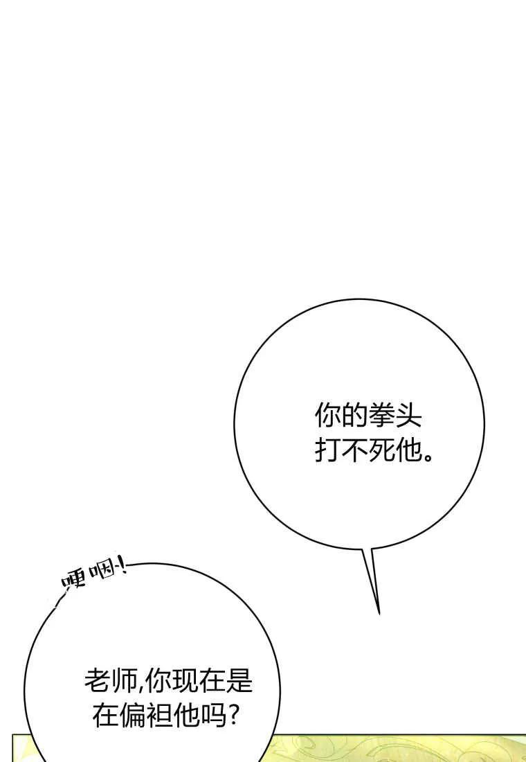 黑幕虎鲸宝宝 第32话 第83页