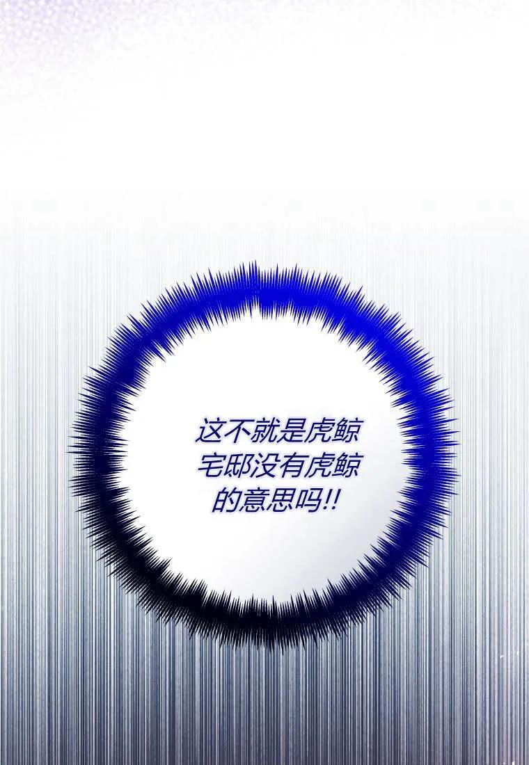 黑幕虎鲸宝宝 第32话 第95页