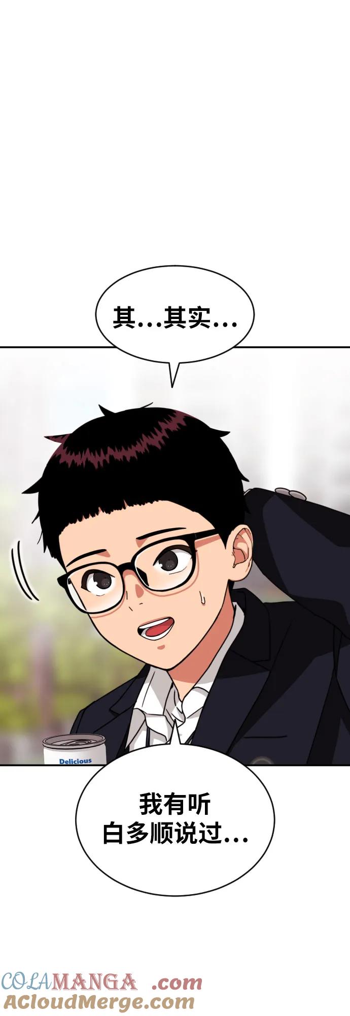 《一级格斗课外辅导》第33话 几天后 第22页