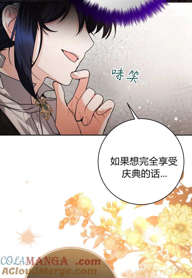 黑幕虎鲸宝宝 第32话 第77页