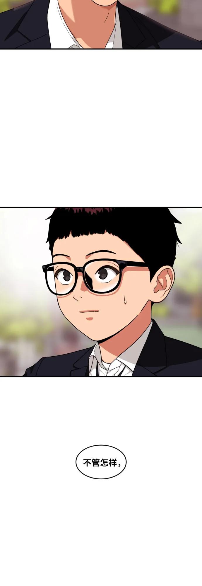《一级格斗课外辅导》第33话 几天后 第32页