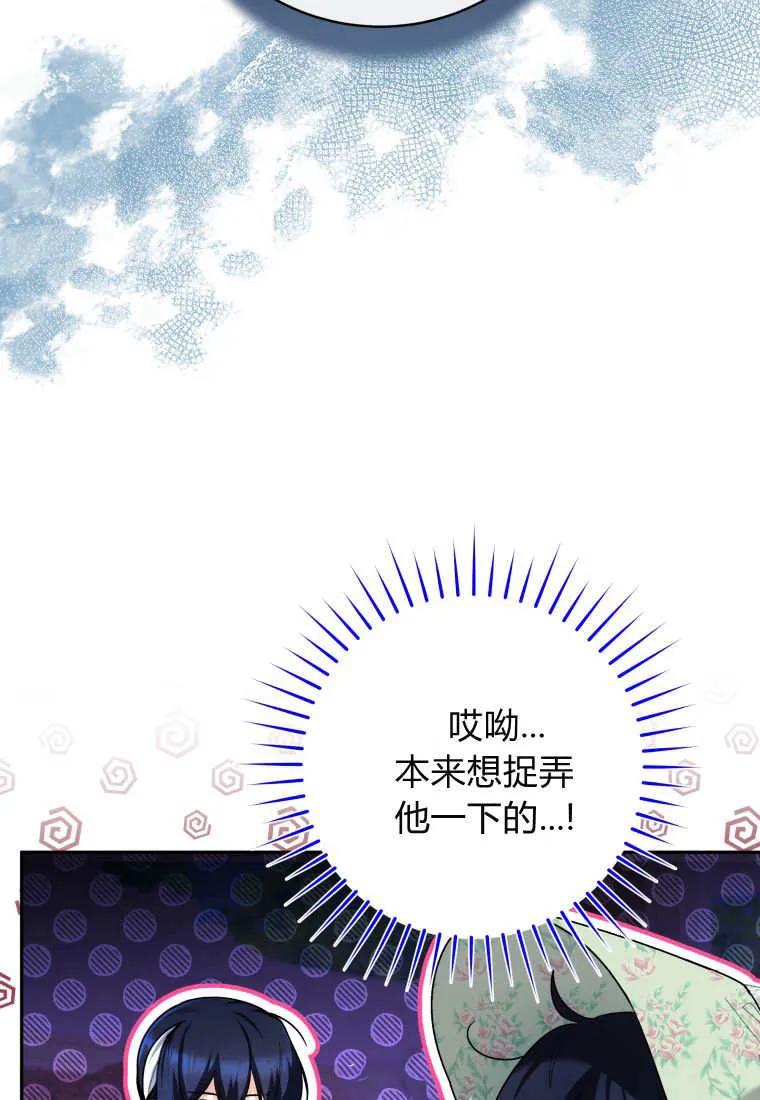 黑幕虎鲸宝宝 第32话 第68页