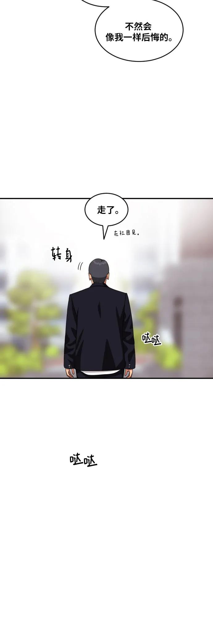 《一级格斗课外辅导》第33话 几天后 第39页