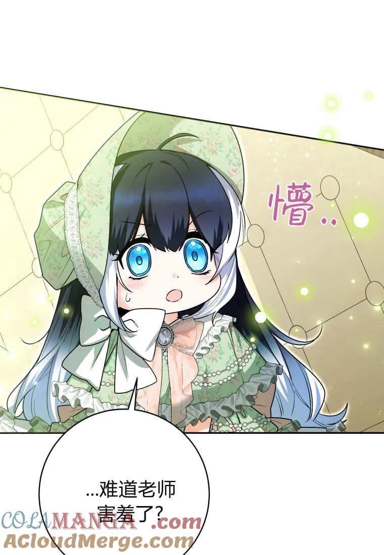 黑幕虎鲸宝宝 第32话 第65页