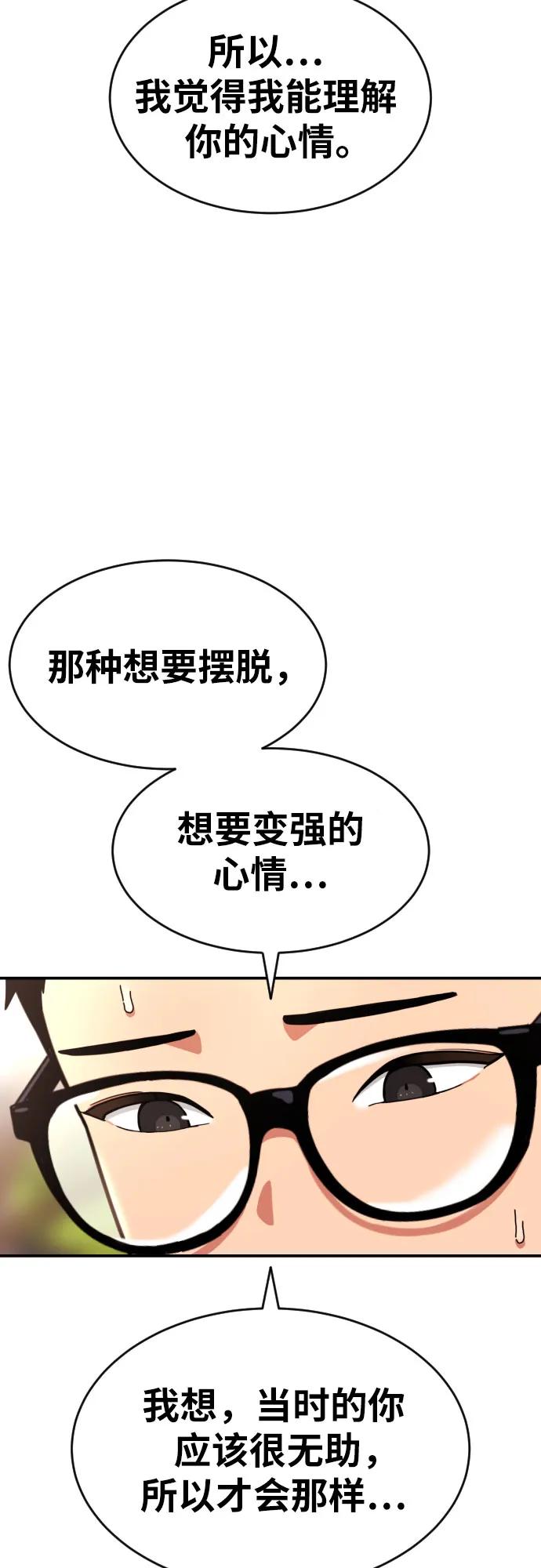 《一级格斗课外辅导》第33话 几天后 第26页