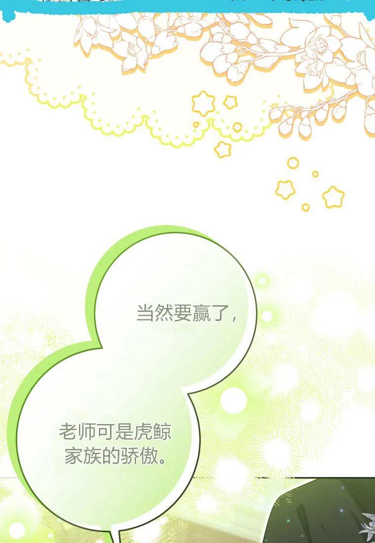 黑幕虎鲸宝宝 第32话 第58页