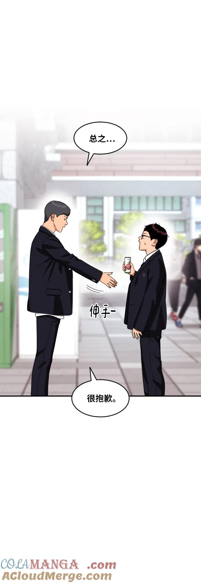 《一级格斗课外辅导》第33话 几天后 第28页