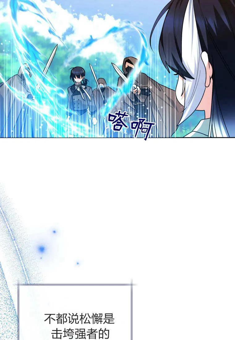 黑幕虎鲸宝宝 第33话 第94页