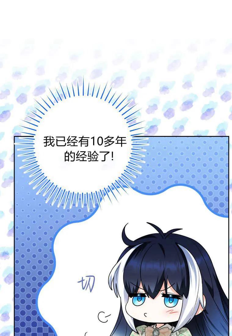黑幕虎鲸宝宝 第33话 第92页