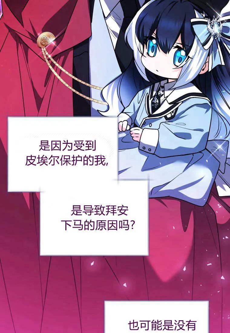 黑幕虎鲸宝宝 第33话 第76页