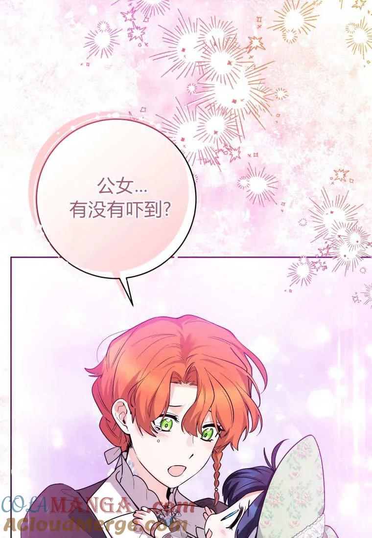 黑幕虎鲸宝宝 第33话 第53页
