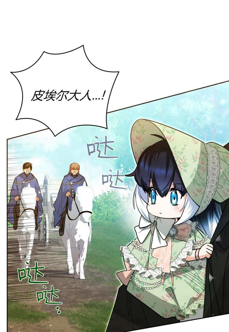 黑幕虎鲸宝宝 第33话 第43页