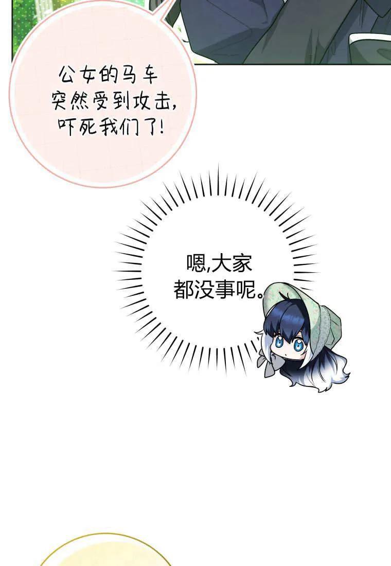 黑幕虎鲸宝宝 第33话 第47页
