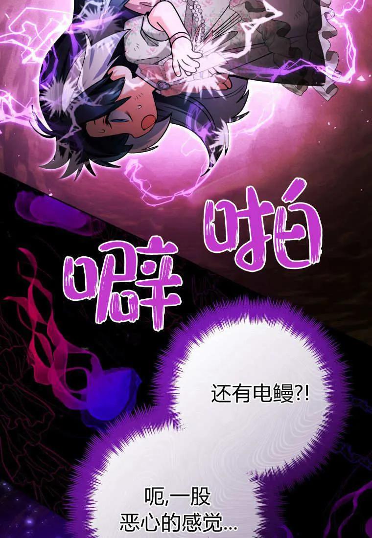 黑幕虎鲸宝宝 第33话 第110页