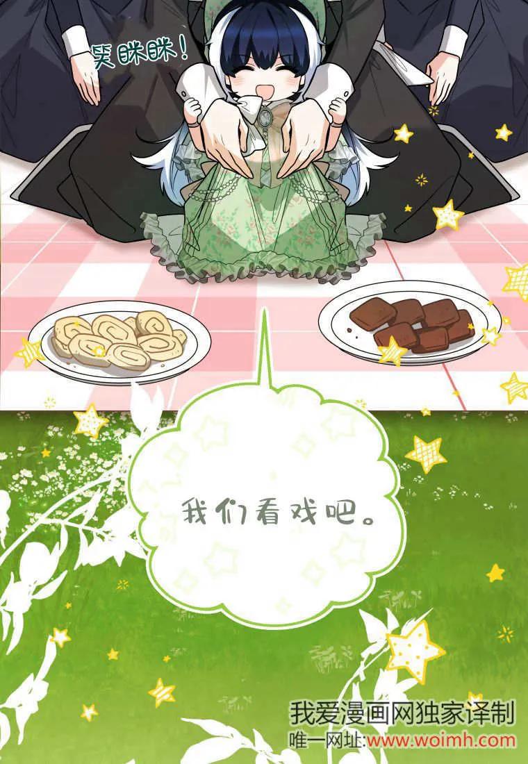 黑幕虎鲸宝宝 第33话 第60页
