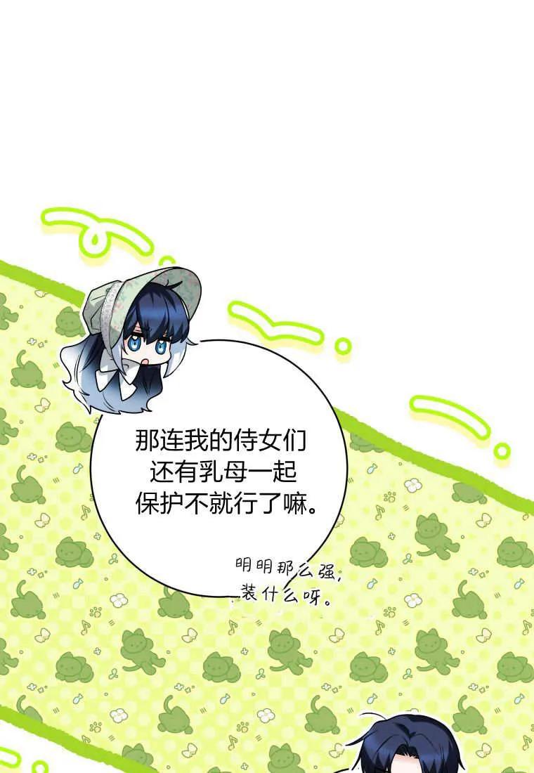 黑幕虎鲸宝宝 第33话 第50页