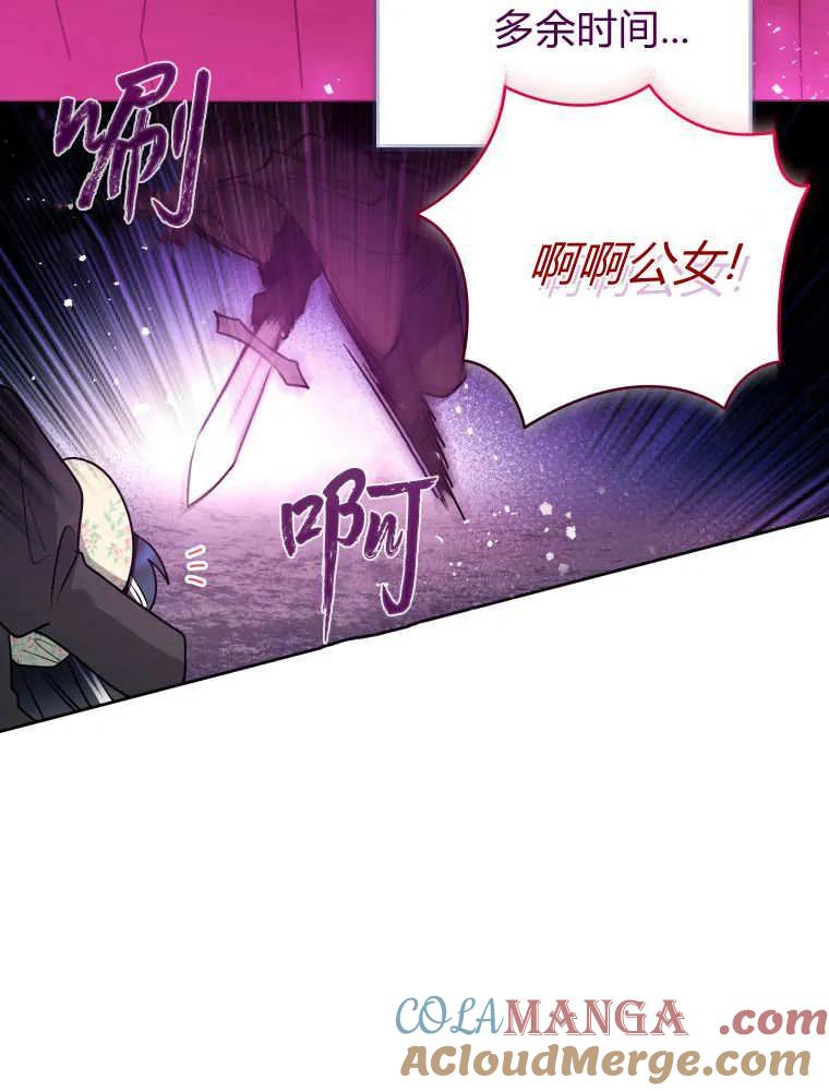 黑幕虎鲸宝宝 第33话 第77页