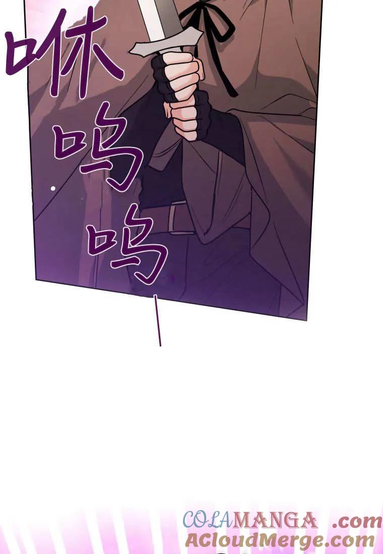黑幕虎鲸宝宝 第33话 第81页