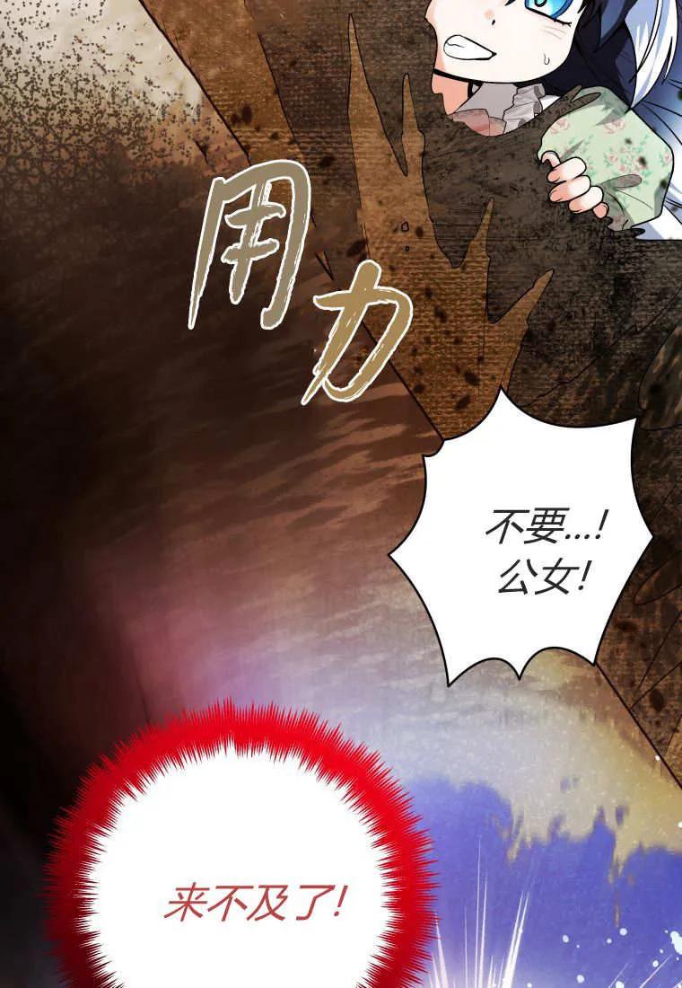 黑幕虎鲸宝宝 第33话 第104页