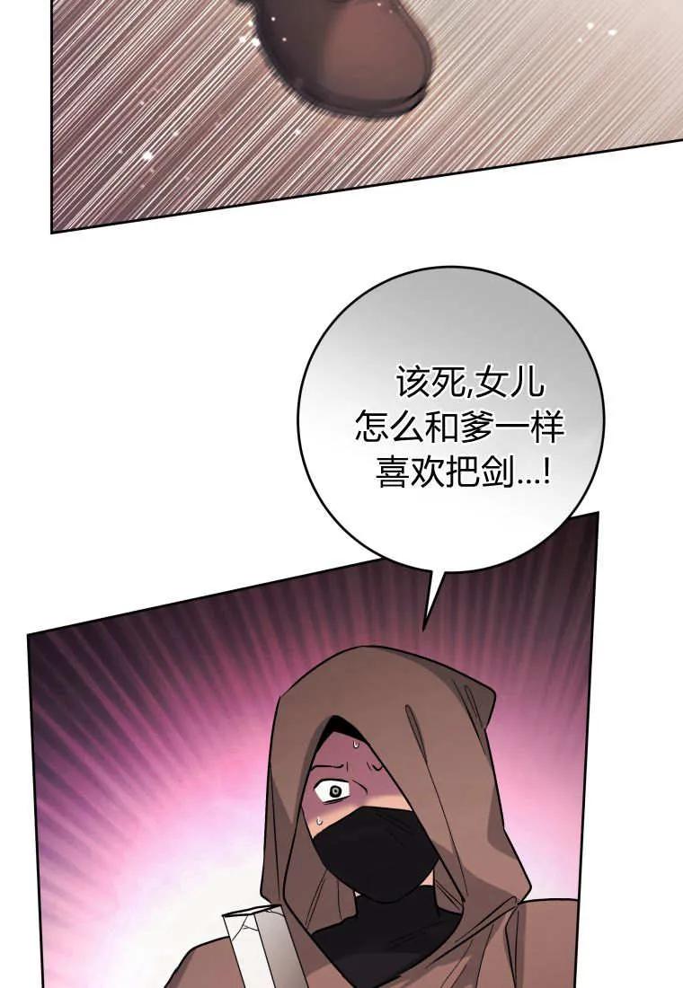 黑幕虎鲸宝宝 第33话 第80页