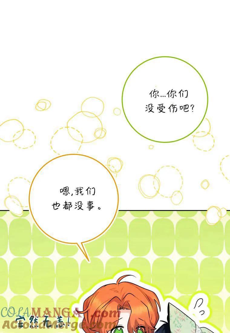 黑幕虎鲸宝宝 第33话 第57页