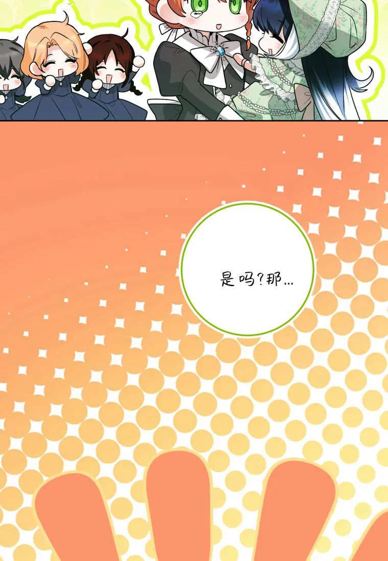 黑幕虎鲸宝宝 第33话 第58页
