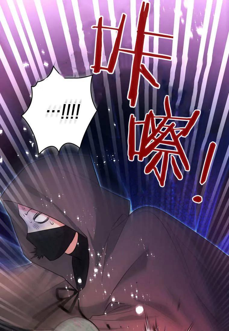 黑幕虎鲸宝宝 第33话 第82页