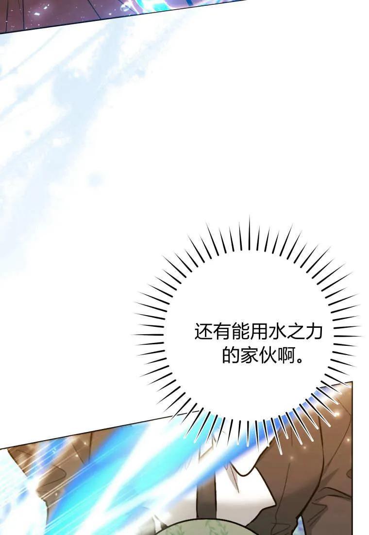 黑幕虎鲸宝宝 第33话 第72页