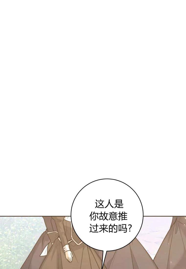 黑幕虎鲸宝宝 第33话 第86页