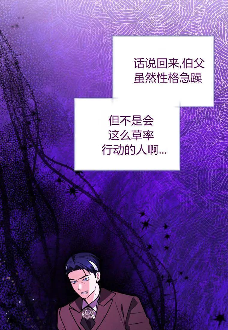 黑幕虎鲸宝宝 第33话 第74页