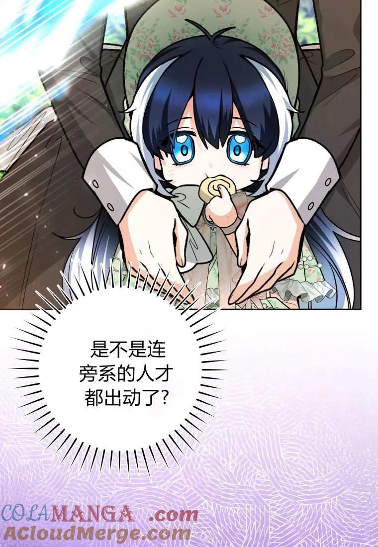 黑幕虎鲸宝宝 第33话 第73页