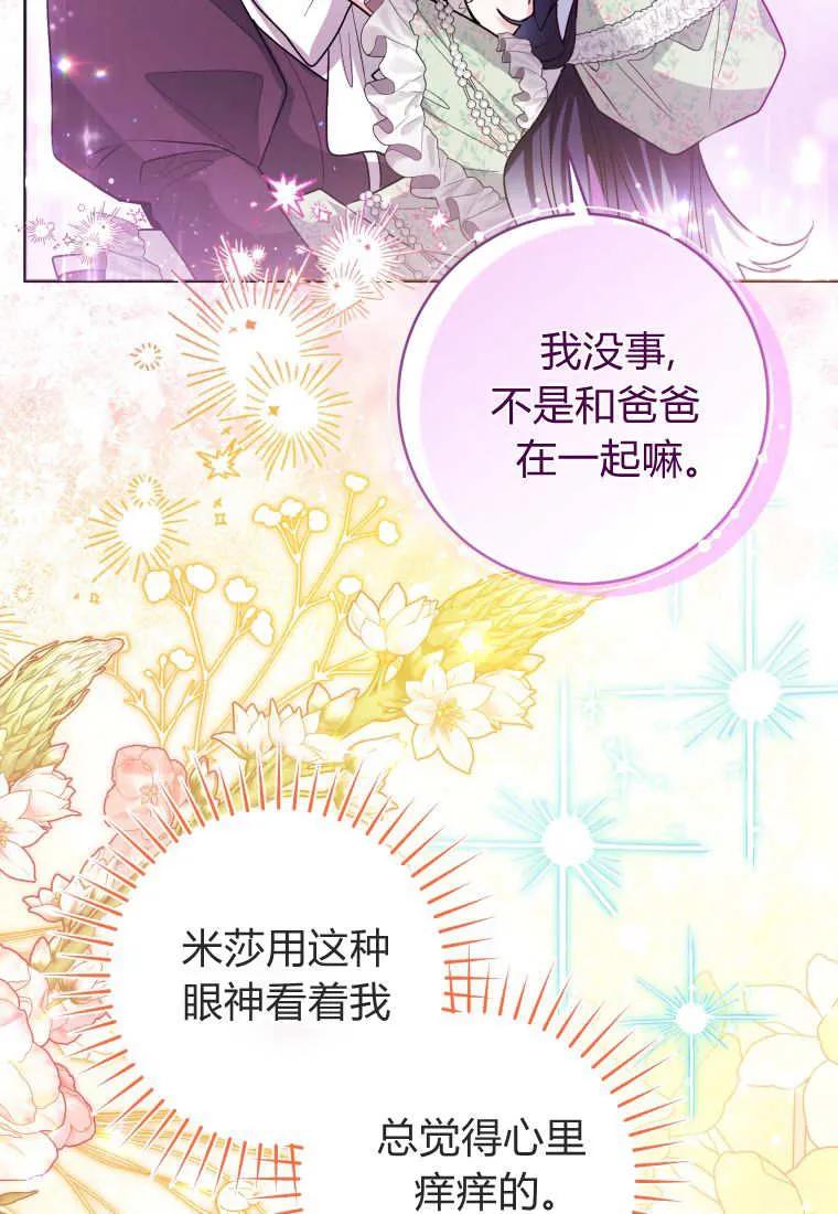 黑幕虎鲸宝宝 第33话 第54页