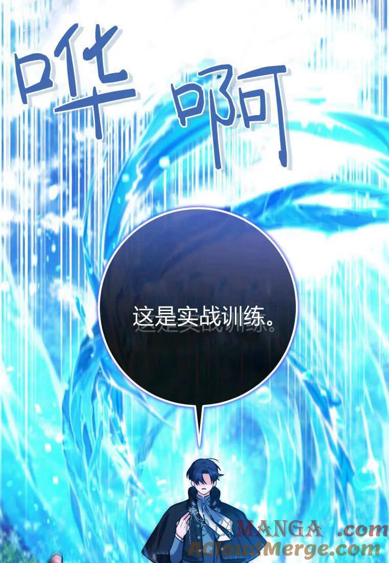 黑幕虎鲸宝宝 第33话 第89页