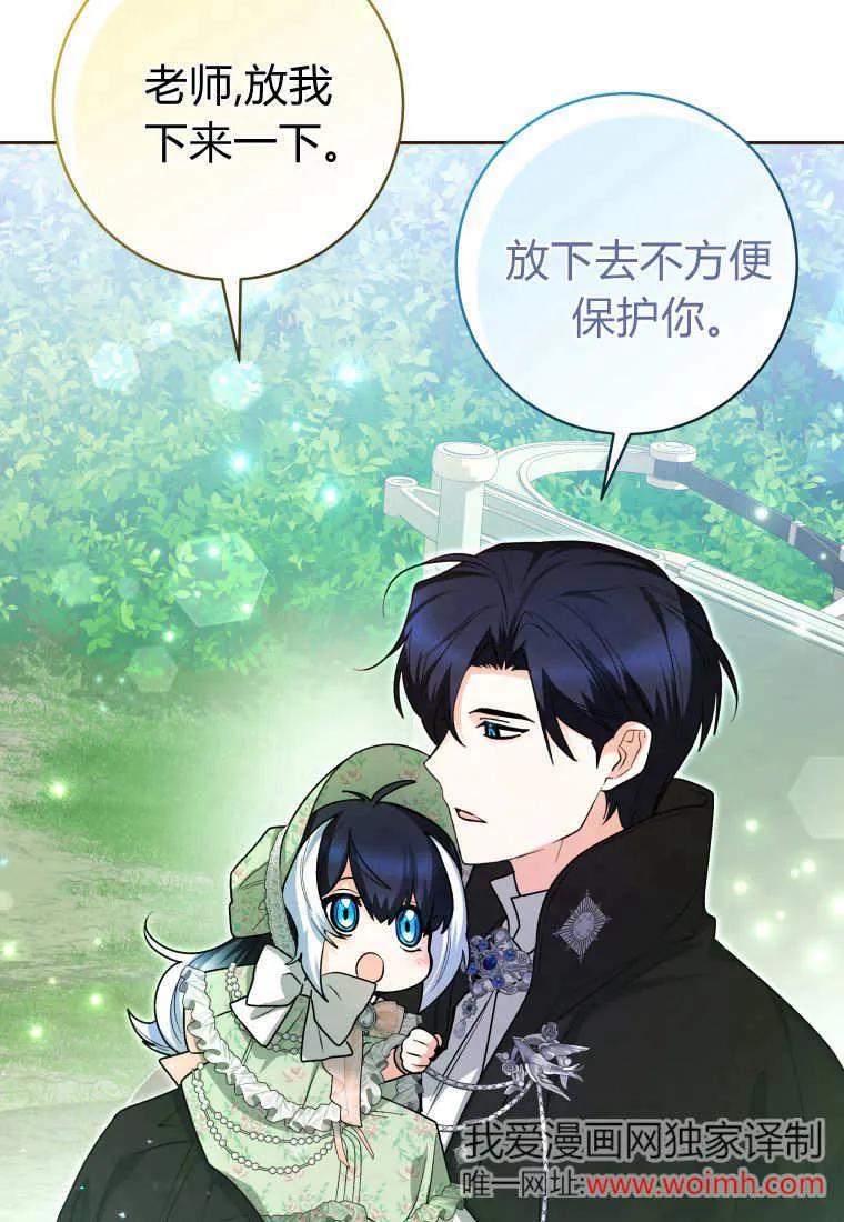 黑幕虎鲸宝宝 第33话 第48页