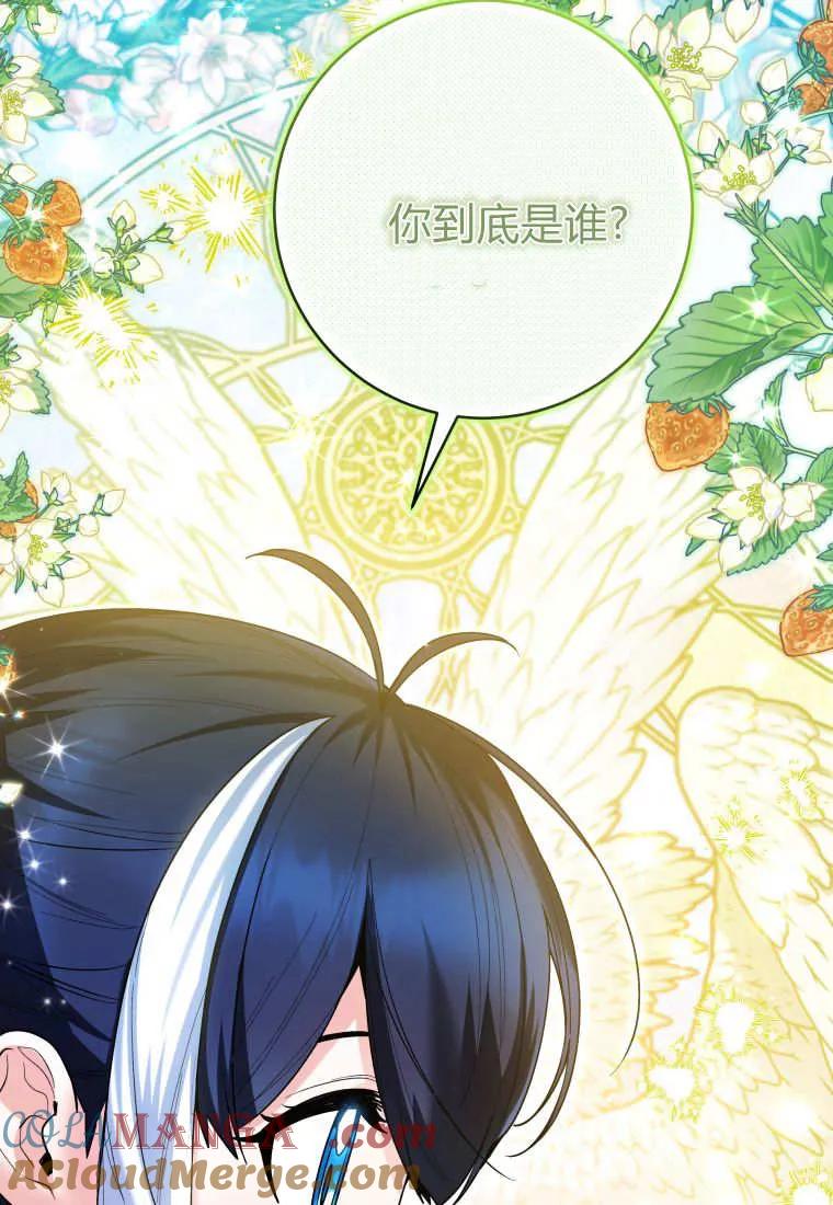 黑幕虎鲸宝宝 第37话 第33页