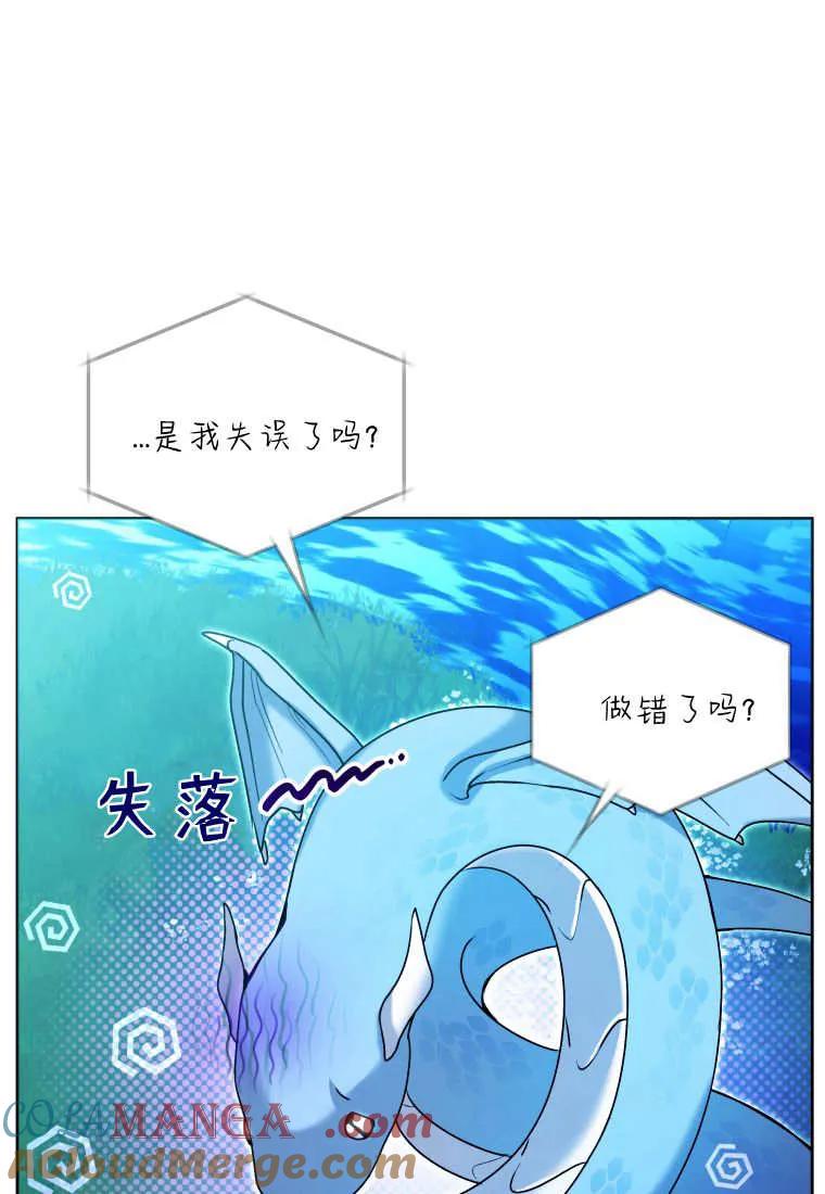 黑幕虎鲸宝宝 第37话 第29页
