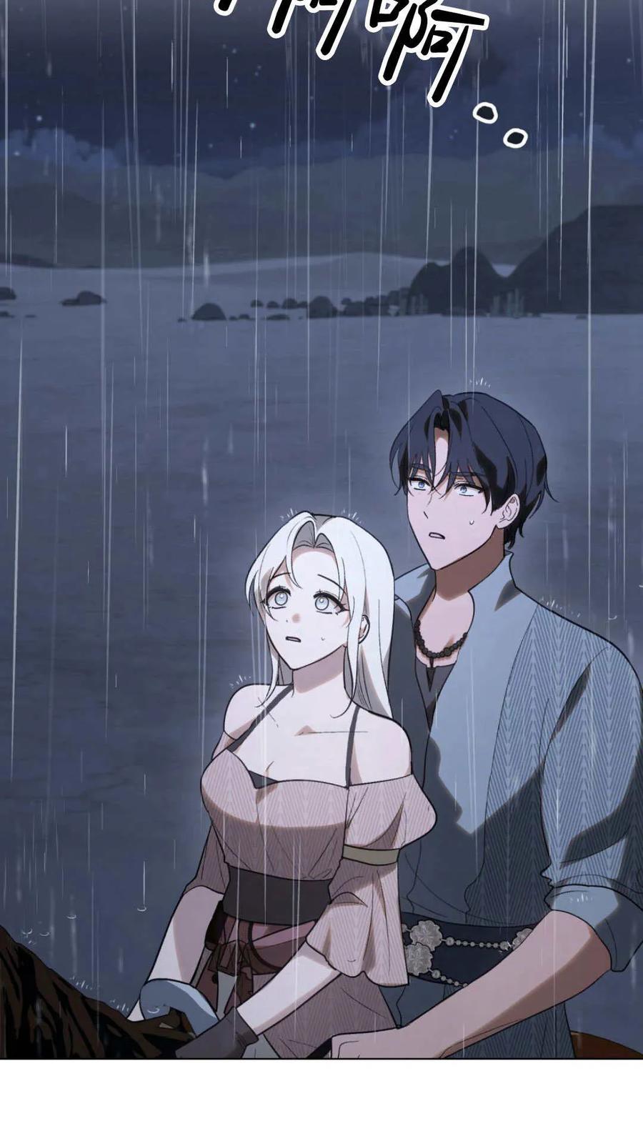 如若遮住神的眼眸亲吻 第51话 第33页
