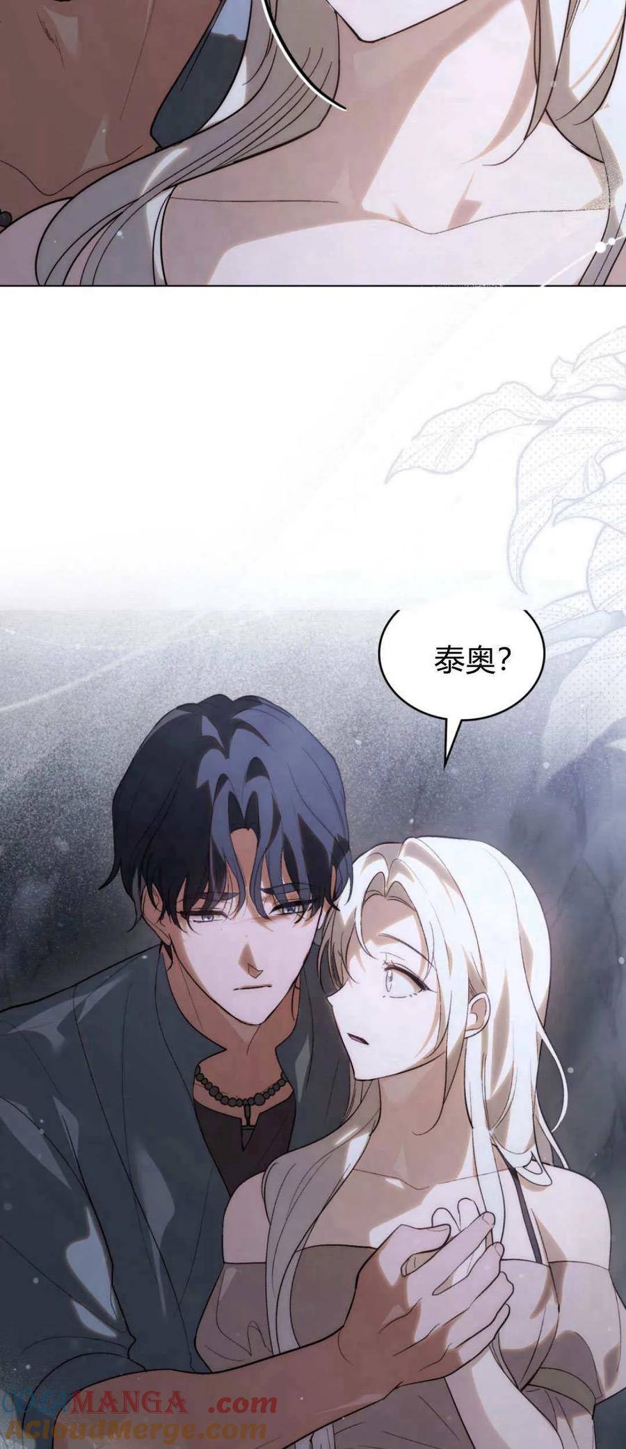 如若遮住神的眼眸亲吻 第51话 第46页