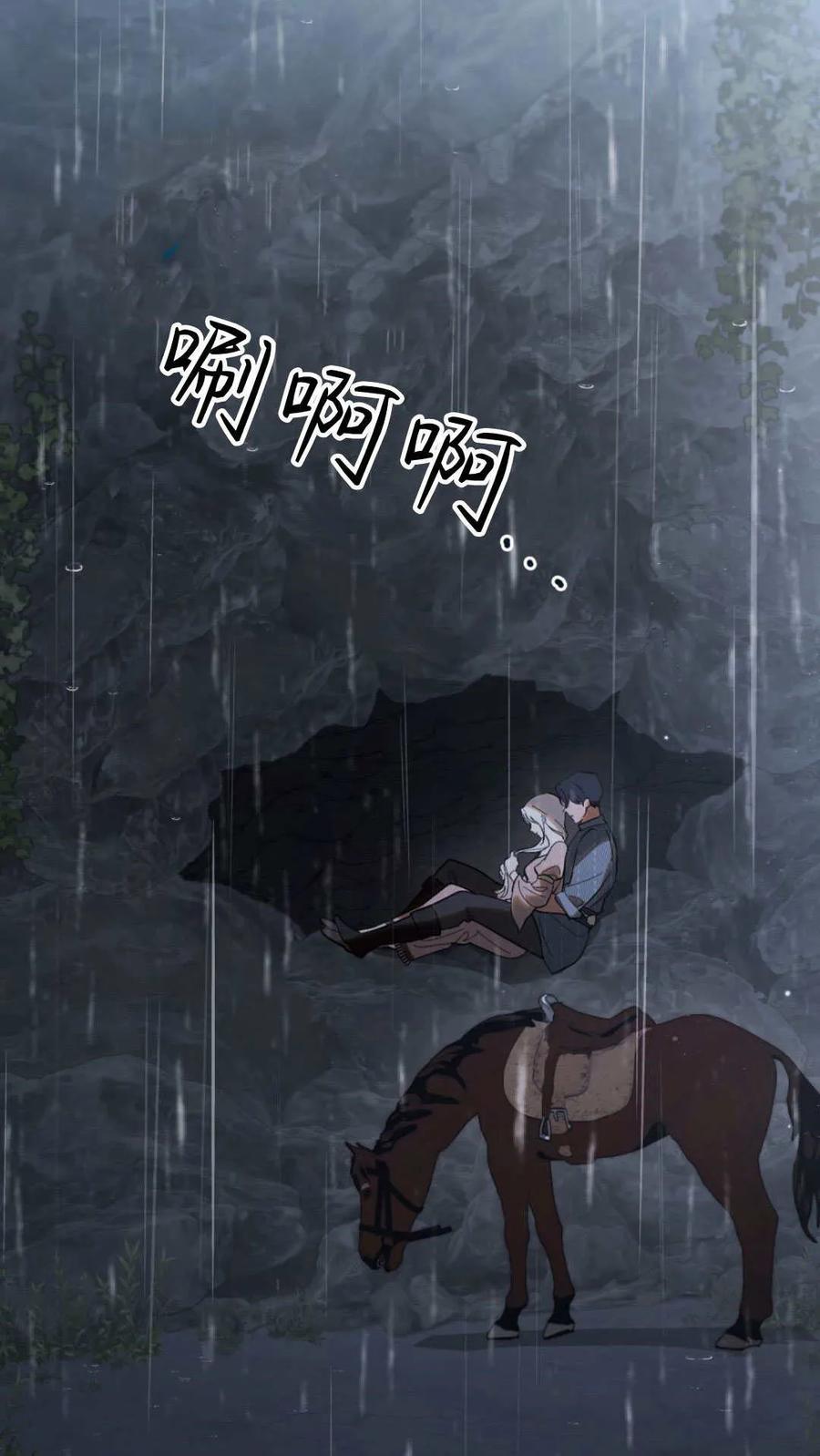 如若遮住神的眼眸亲吻 第51话 第36页