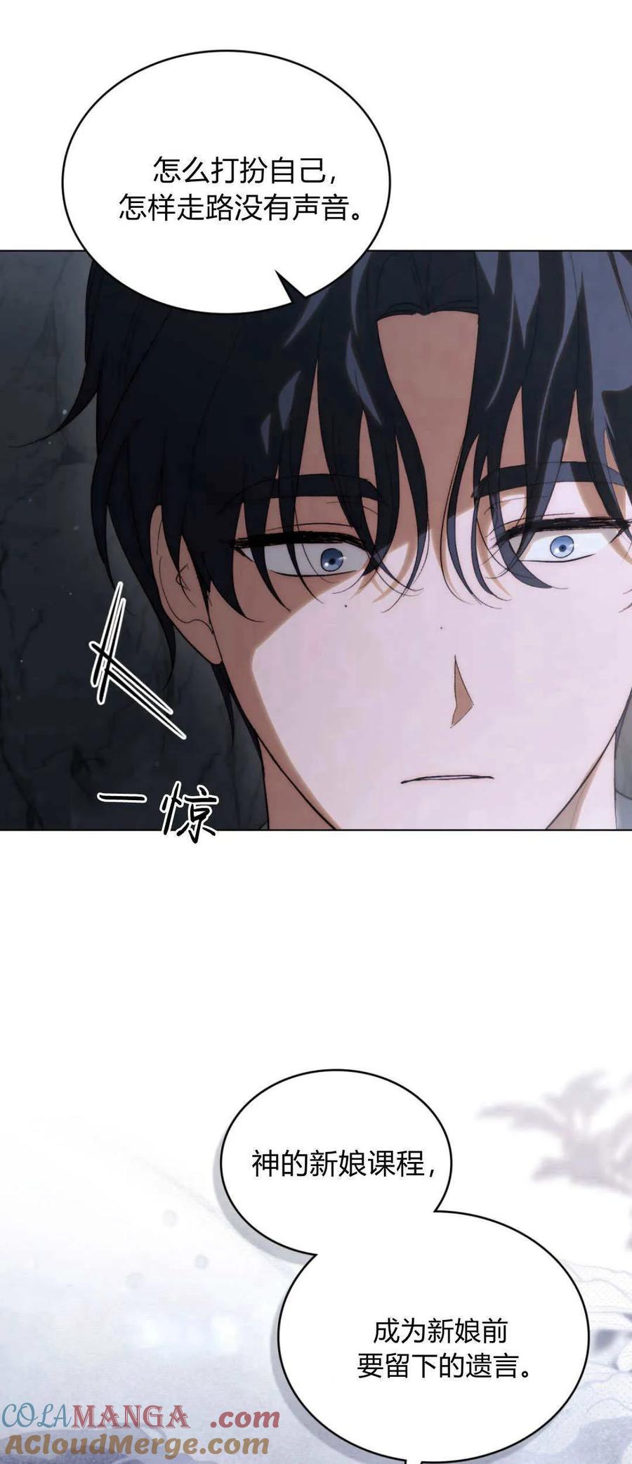 如若遮住神的眼眸亲吻 第51话 第43页