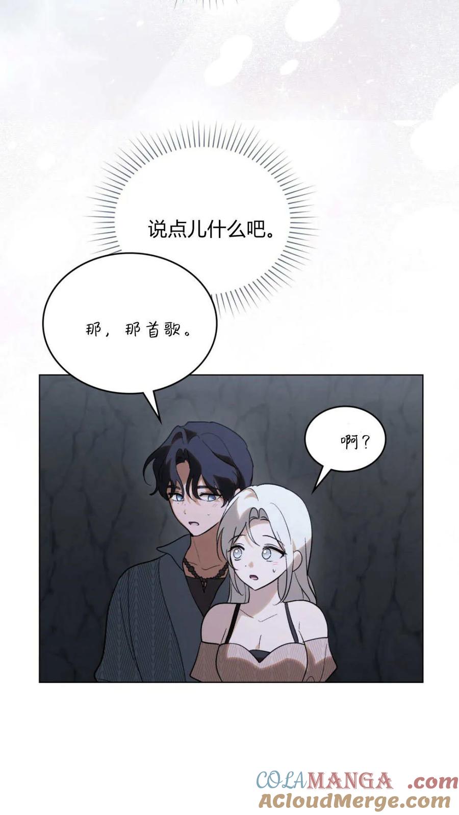 如若遮住神的眼眸亲吻 第51话 第40页