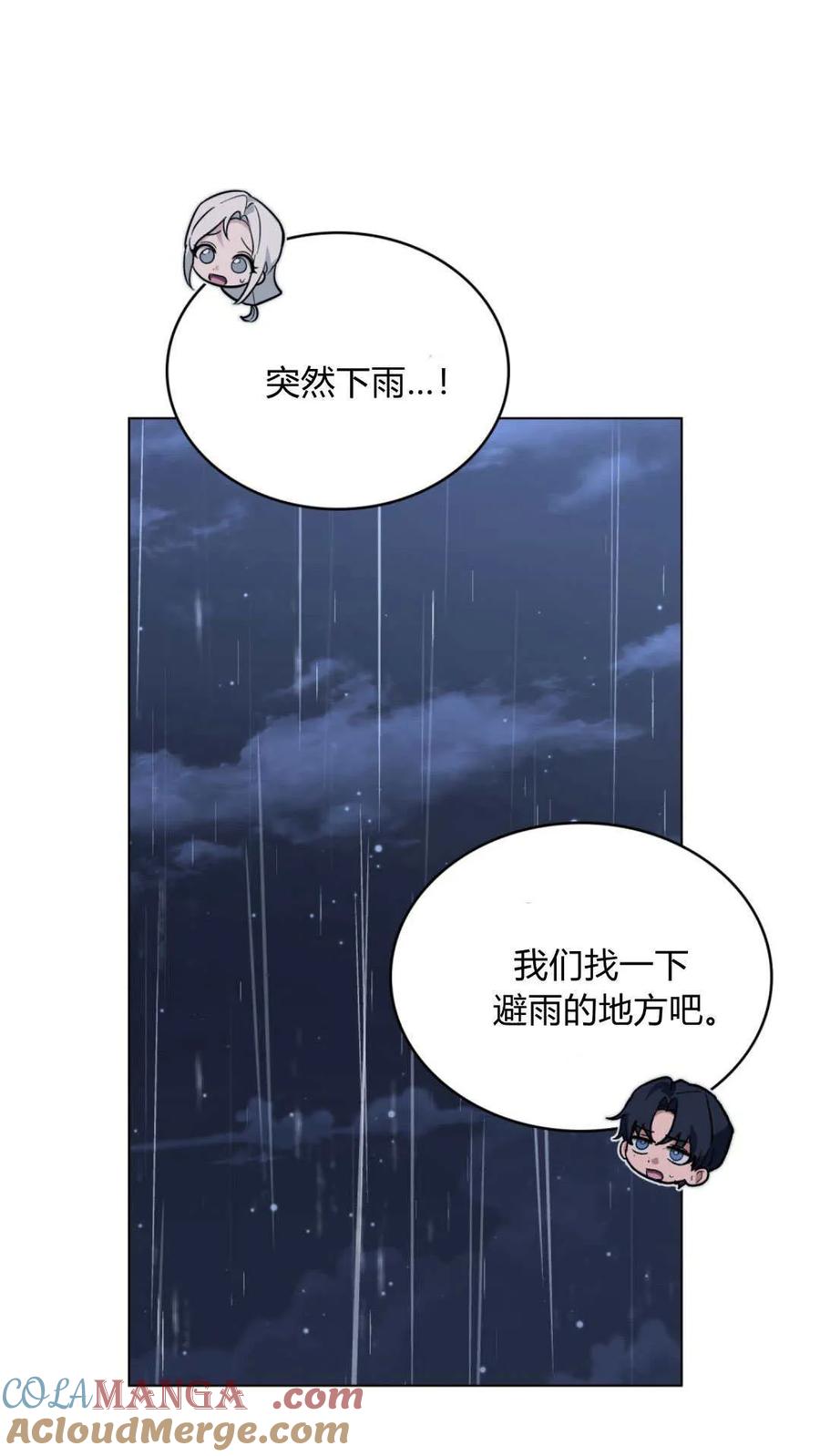 如若遮住神的眼眸亲吻 第51话 第34页