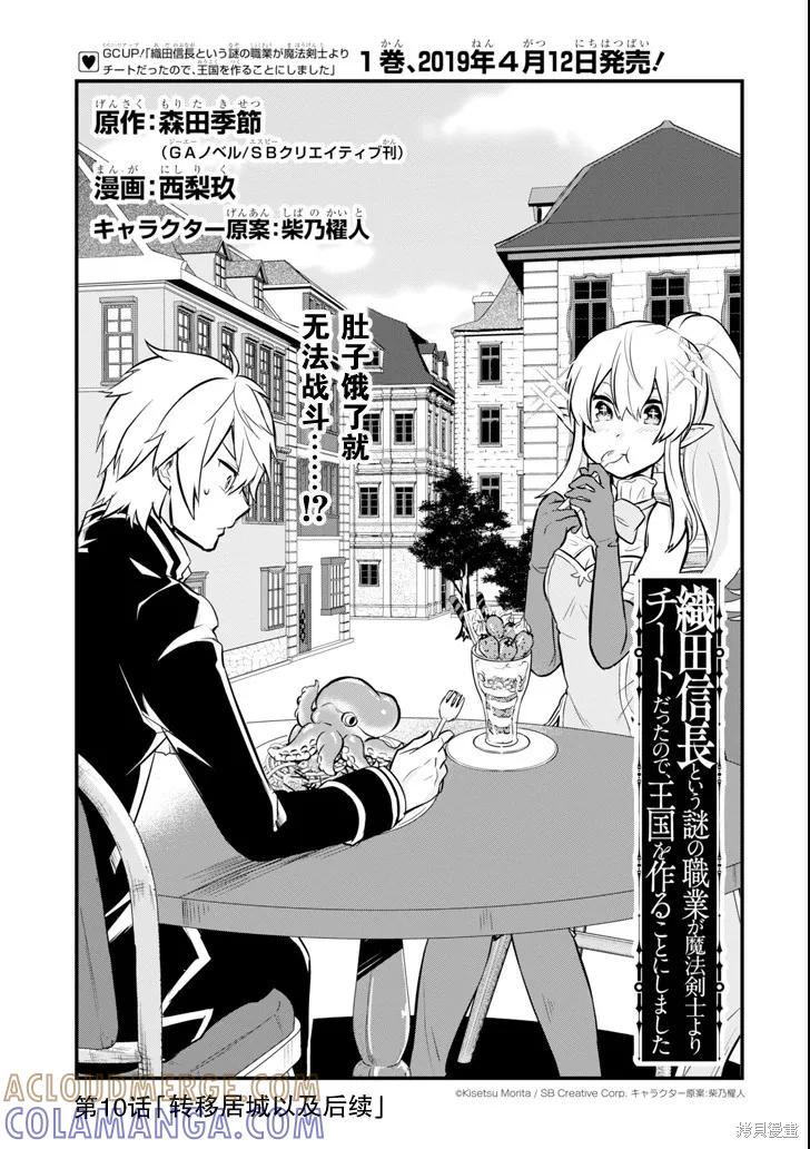 《因为织田信长这个谜之职业比魔法剑士还要作弊、所以决定了要创立王国》第10话 第3页