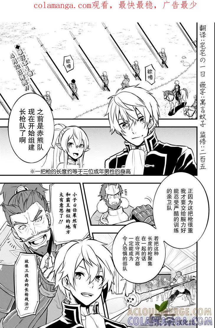 《因为织田信长这个谜之职业比魔法剑士还要作弊、所以决定了要创立王国》第10话 第1页