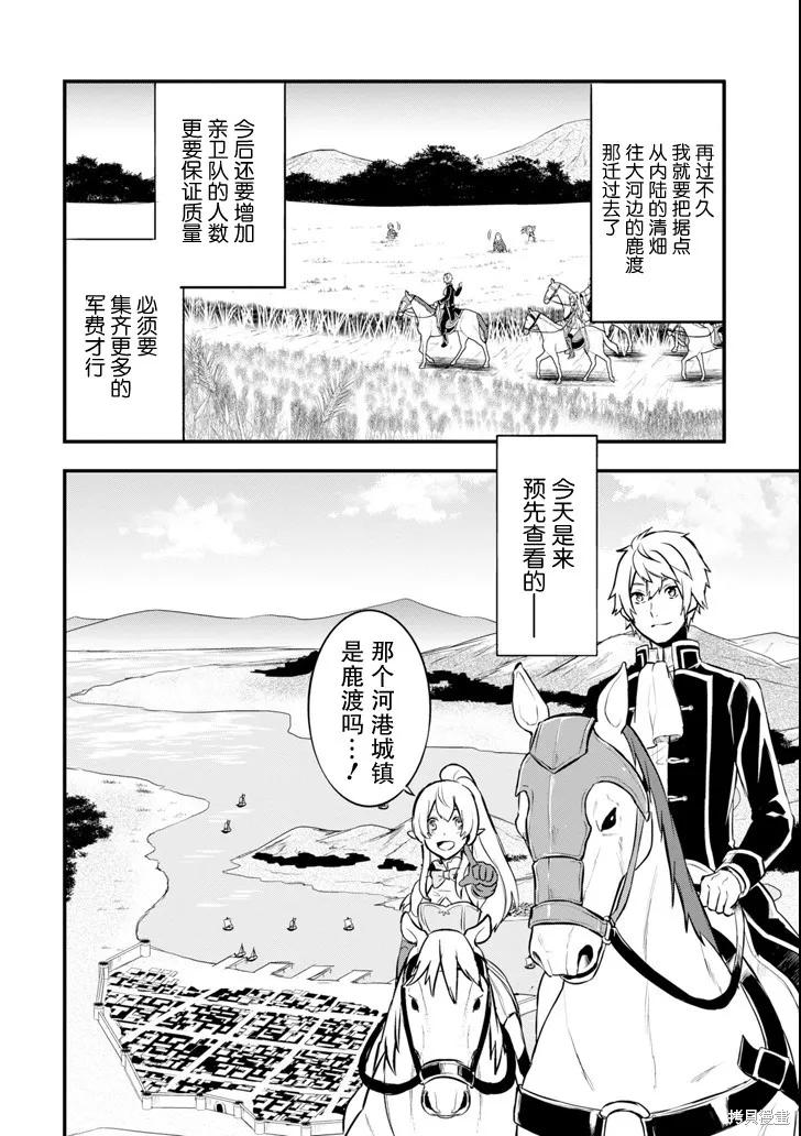 《因为织田信长这个谜之职业比魔法剑士还要作弊、所以决定了要创立王国》第10话 第2页