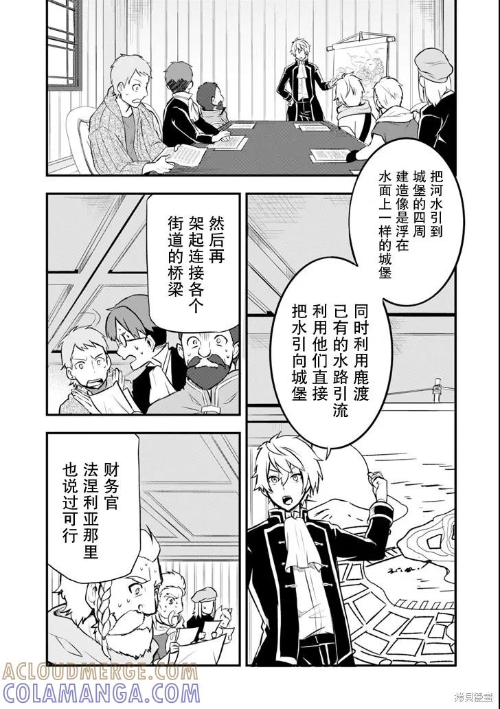 《因为织田信长这个谜之职业比魔法剑士还要作弊、所以决定了要创立王国》第10话 第5页
