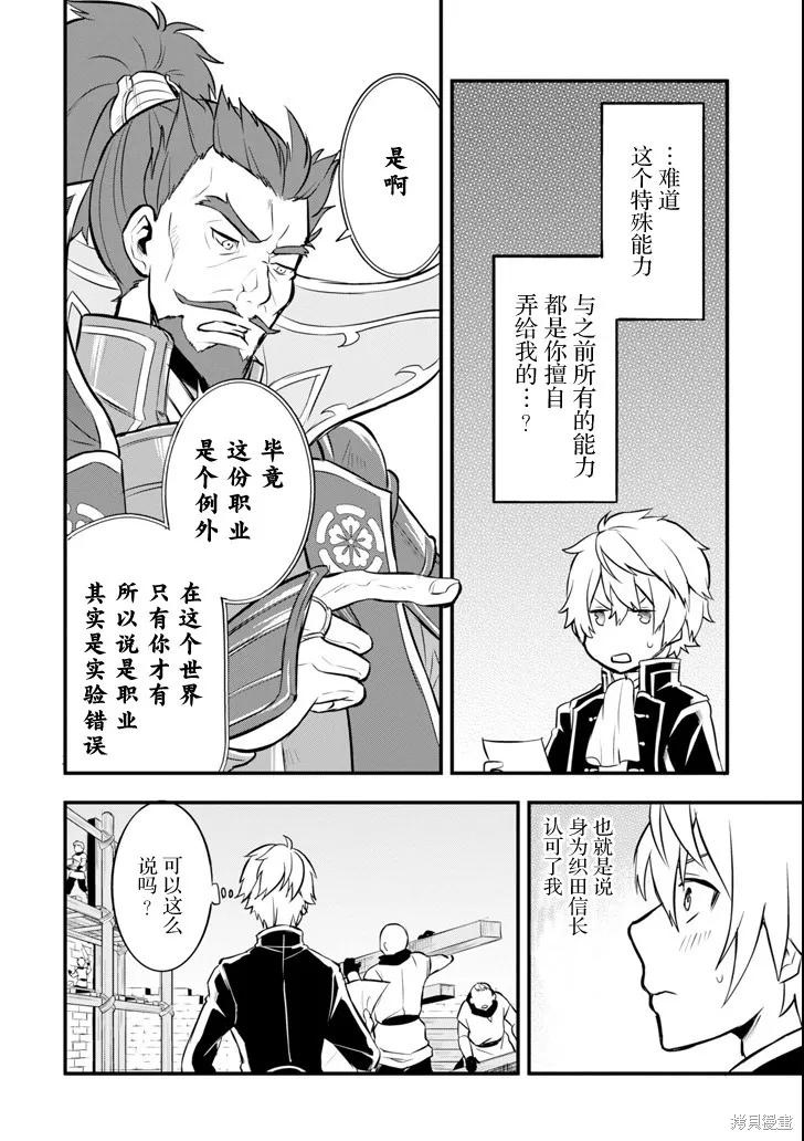 《因为织田信长这个谜之职业比魔法剑士还要作弊、所以决定了要创立王国》第10话 第10页