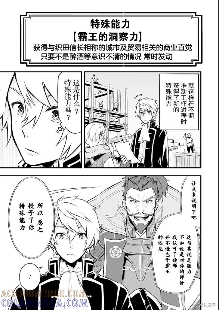 《因为织田信长这个谜之职业比魔法剑士还要作弊、所以决定了要创立王国》第10话 第9页