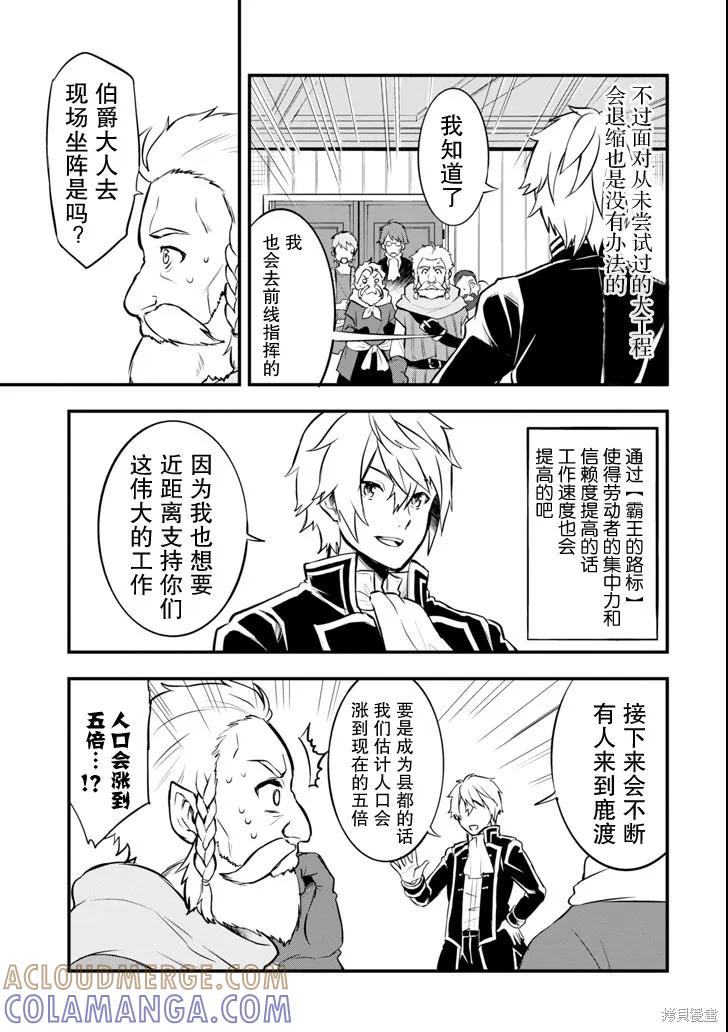 《因为织田信长这个谜之职业比魔法剑士还要作弊、所以决定了要创立王国》第10话 第7页