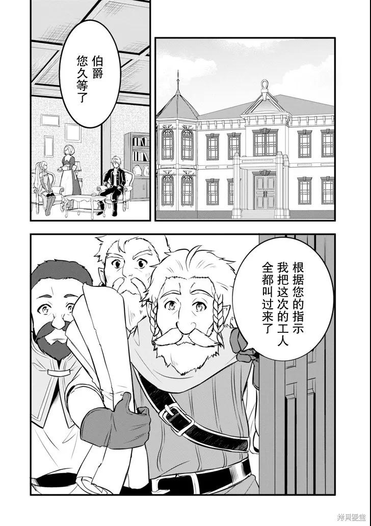 《因为织田信长这个谜之职业比魔法剑士还要作弊、所以决定了要创立王国》第10话 第4页
